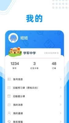 作业大师最新版图4