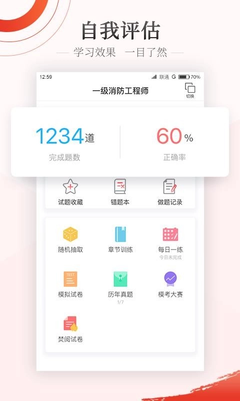 优路教育官方版图1