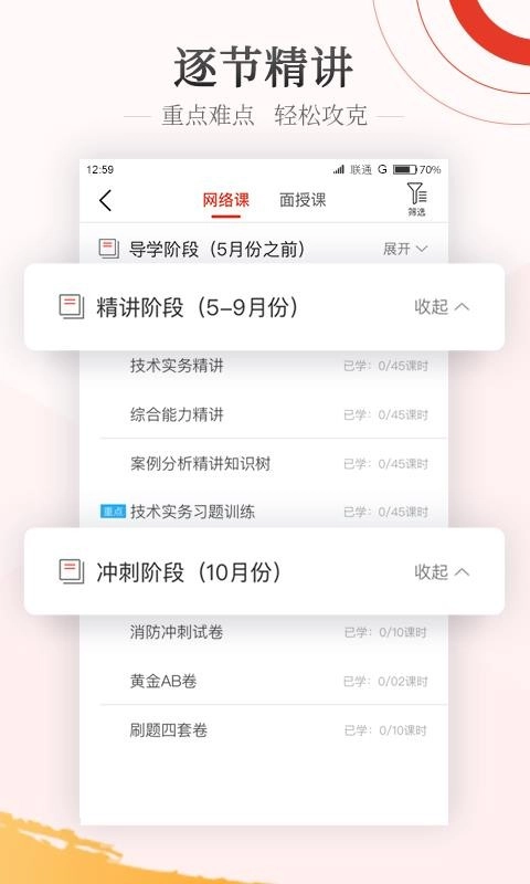 优路教育官方版图2