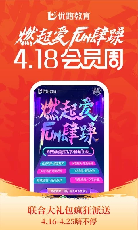优路教育官方版图3