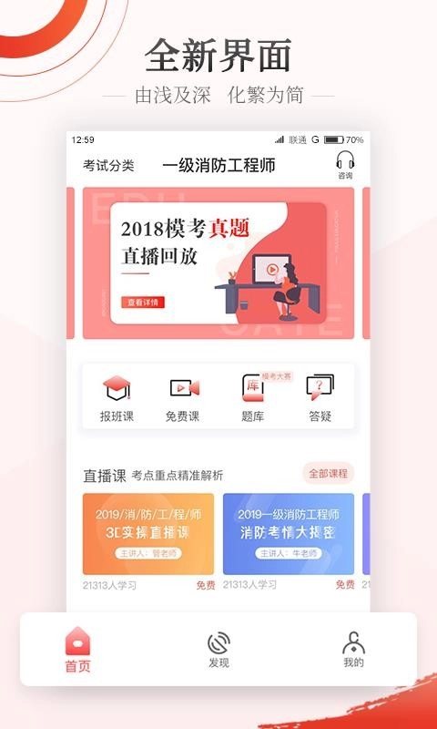 优路教育官方版图4