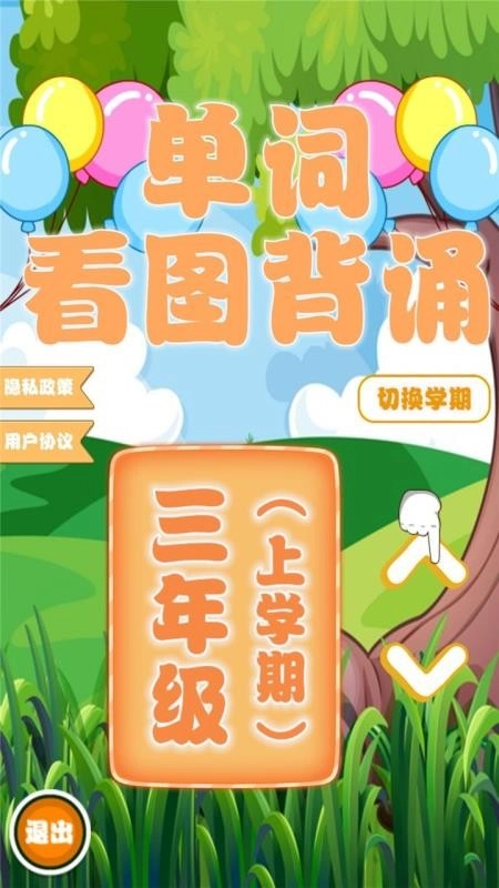 小学生看图背单词安卓版图4