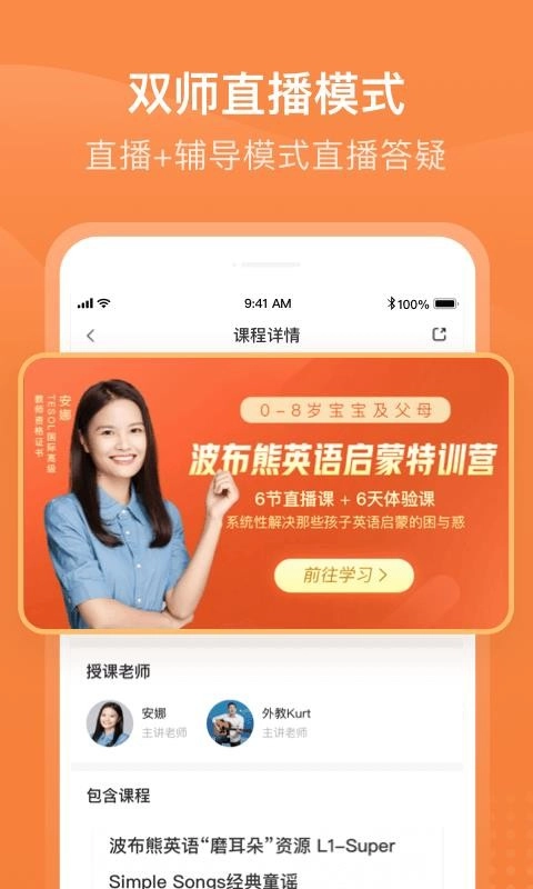 有师安卓官方版图2