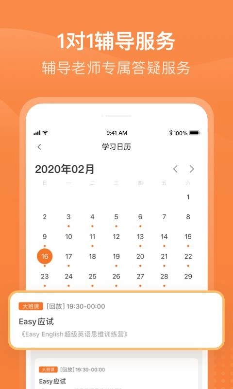 有师安卓官方版图3