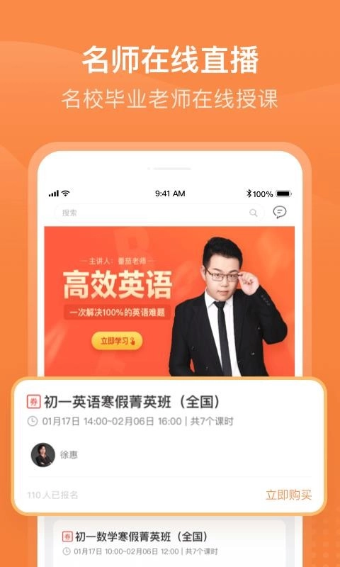 有师安卓官方版图4