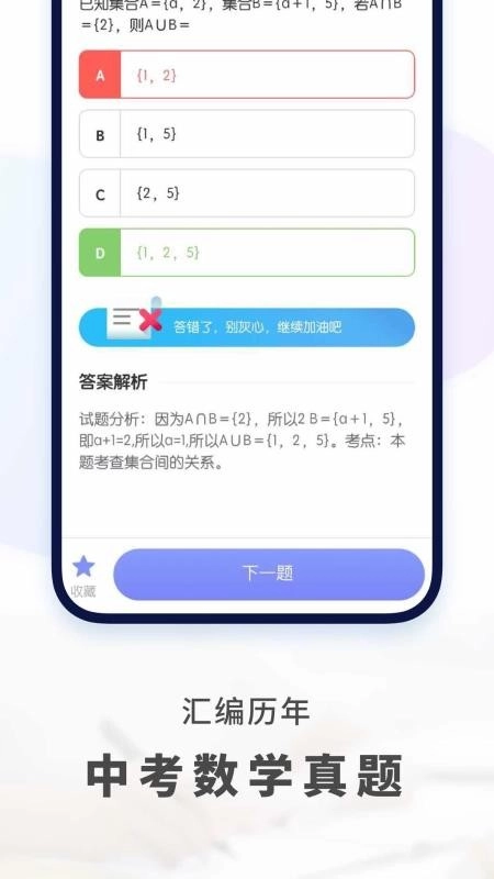 初中数学手机最新版图1