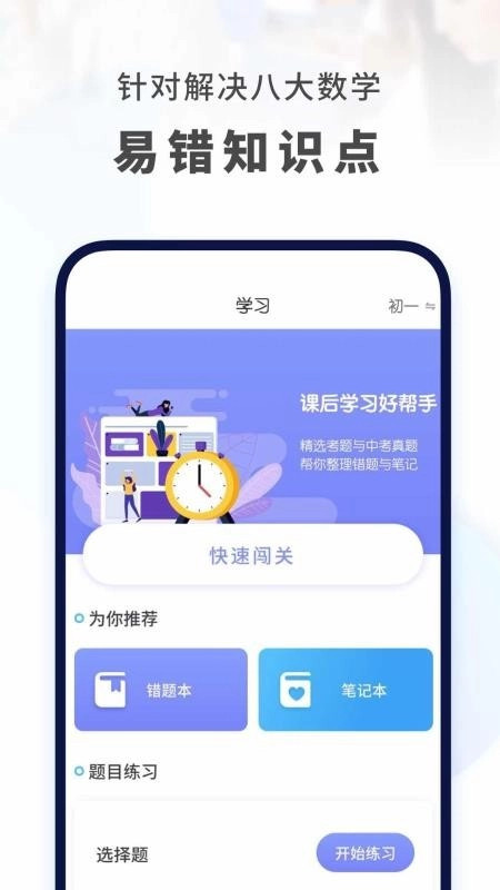 初中数学手机最新版图3