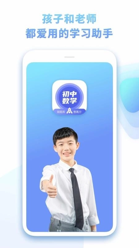 初中数学手机最新版图4