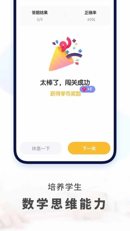 初中数学手机最新版图5