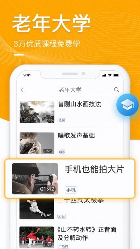 中老年生活官方最新版图1