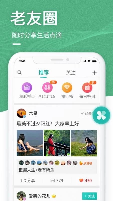 中老年生活官方最新版图3