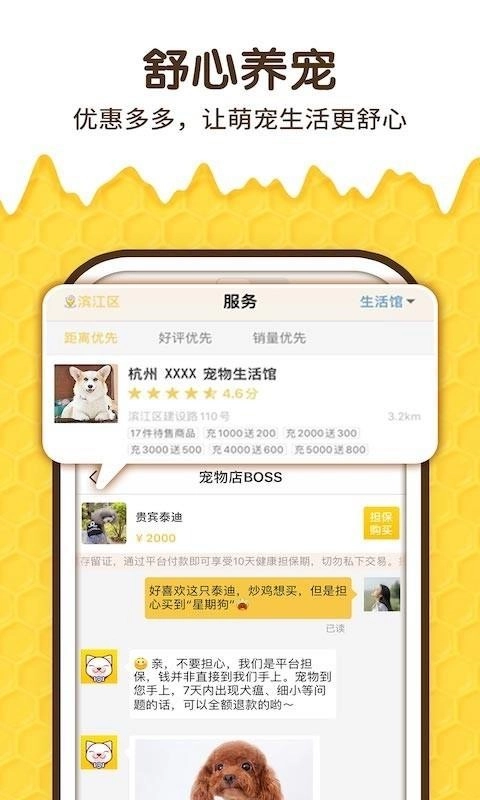宠乐园手机最新版图2