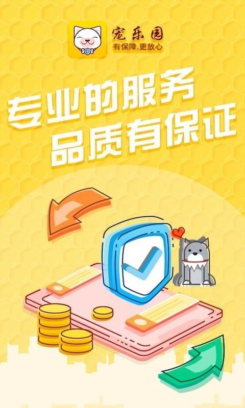宠乐园手机最新版图3