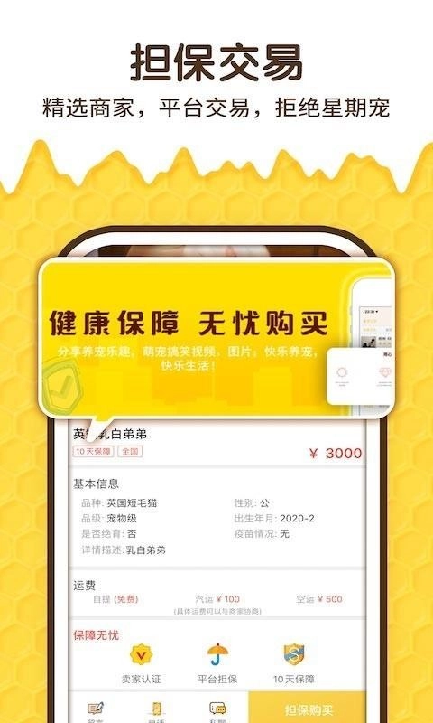 宠乐园手机最新版图4