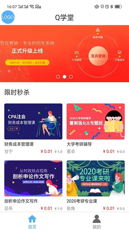Q学堂免费版图2