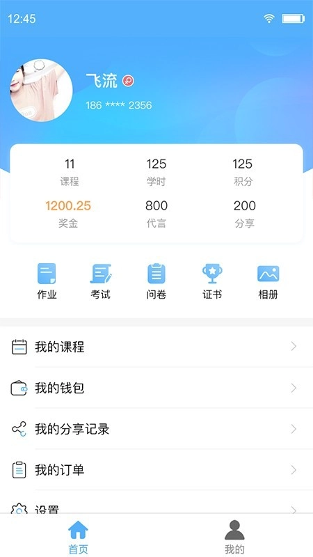 Q学堂免费版图3