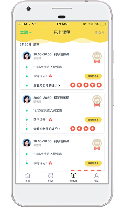 金牌陪练教师端直装版图1