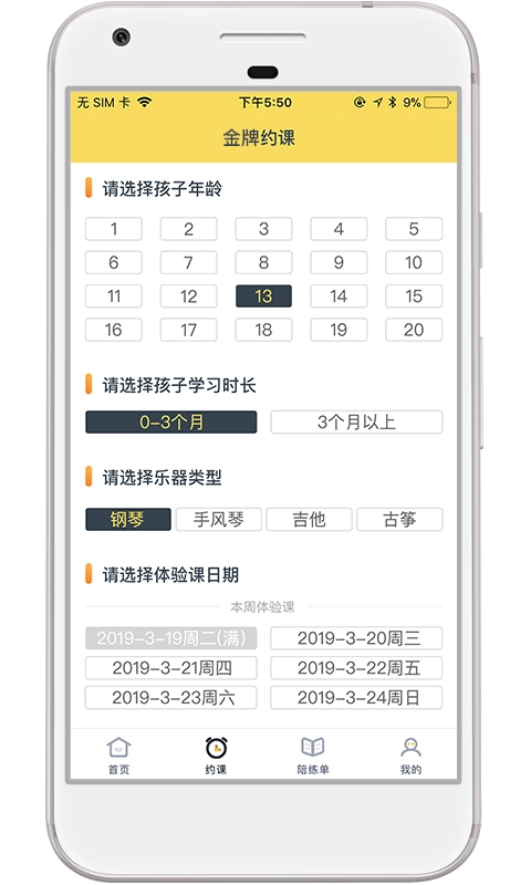 金牌陪练教师端直装版图3