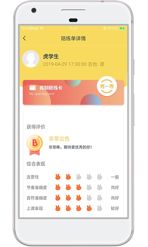 金牌陪练教师端直装版图4