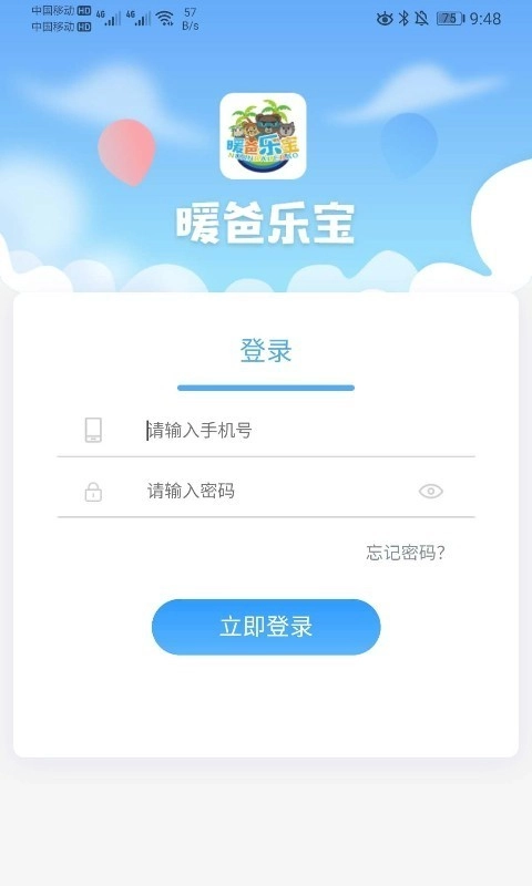 暖爸乐宝手机免费版图1
