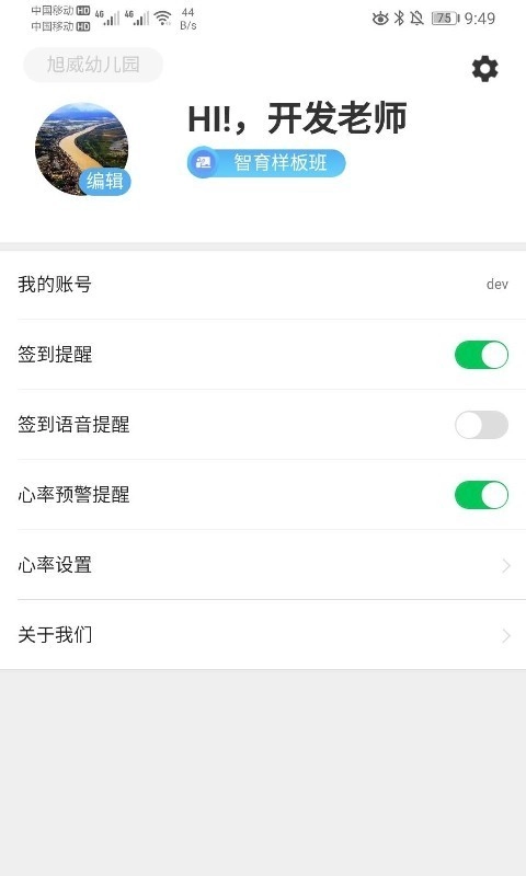 暖爸乐宝手机免费版图4