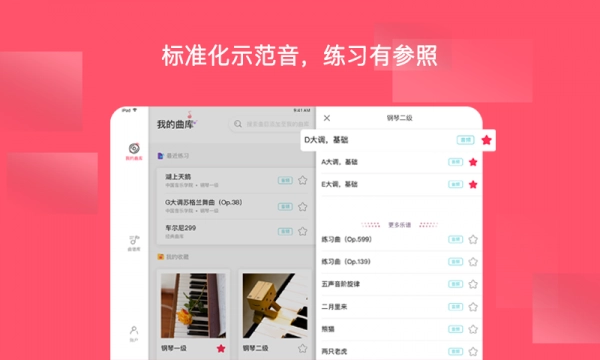 好多曲谱2