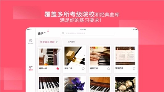 好多曲谱官网版下载