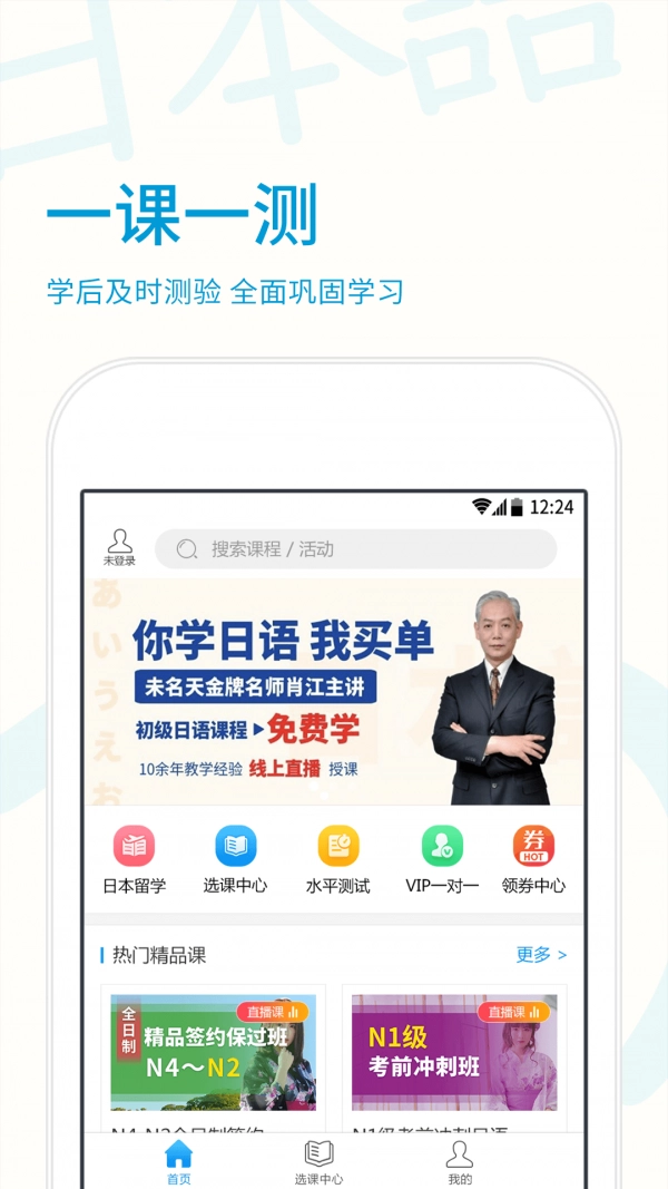 未名天日语学校手机版图2