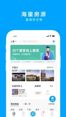 同策好房安卓直装版图1