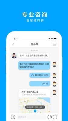 同策好房安卓直装版图5