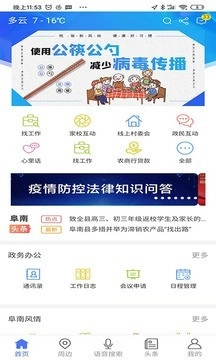 智慧阜南手机正版图1
