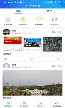 智慧阜南手机正版图2