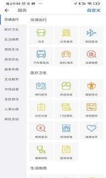 智慧阜南手机正版图3