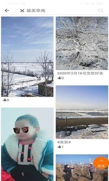 智慧阜南手机正版图4