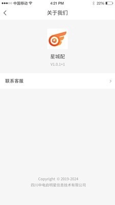 星城配官方最新版图2