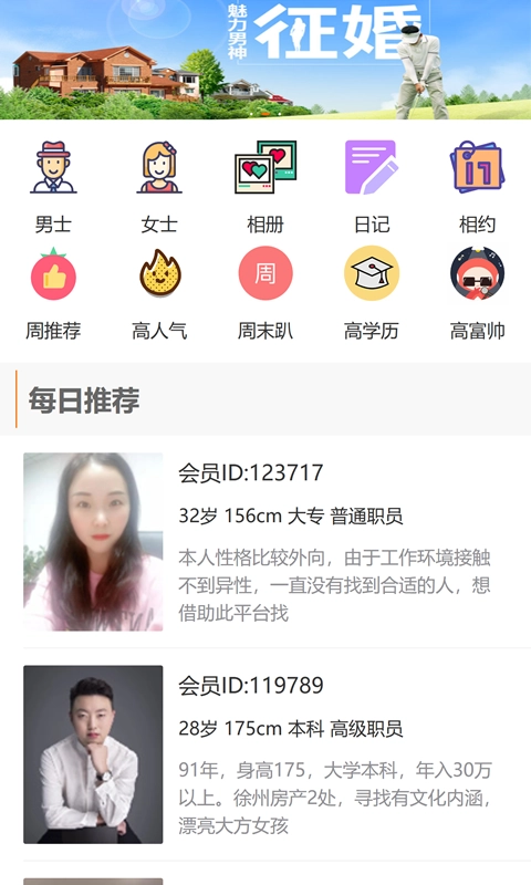 徐州征婚网截图0