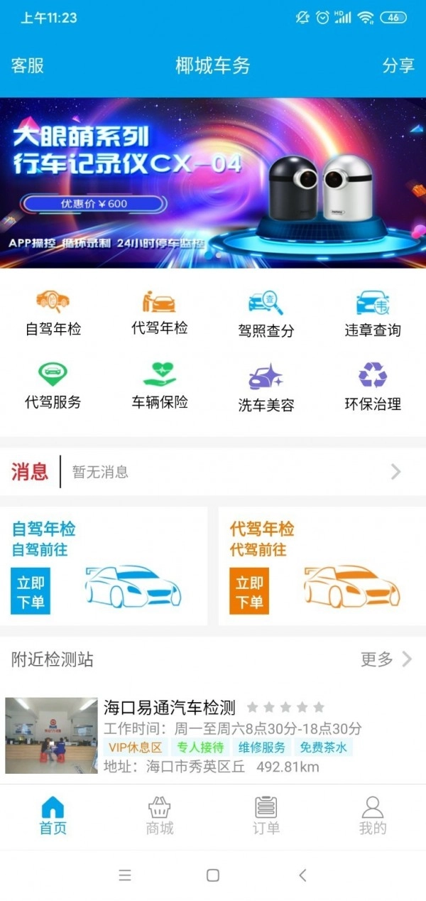 椰城车务最新版图1