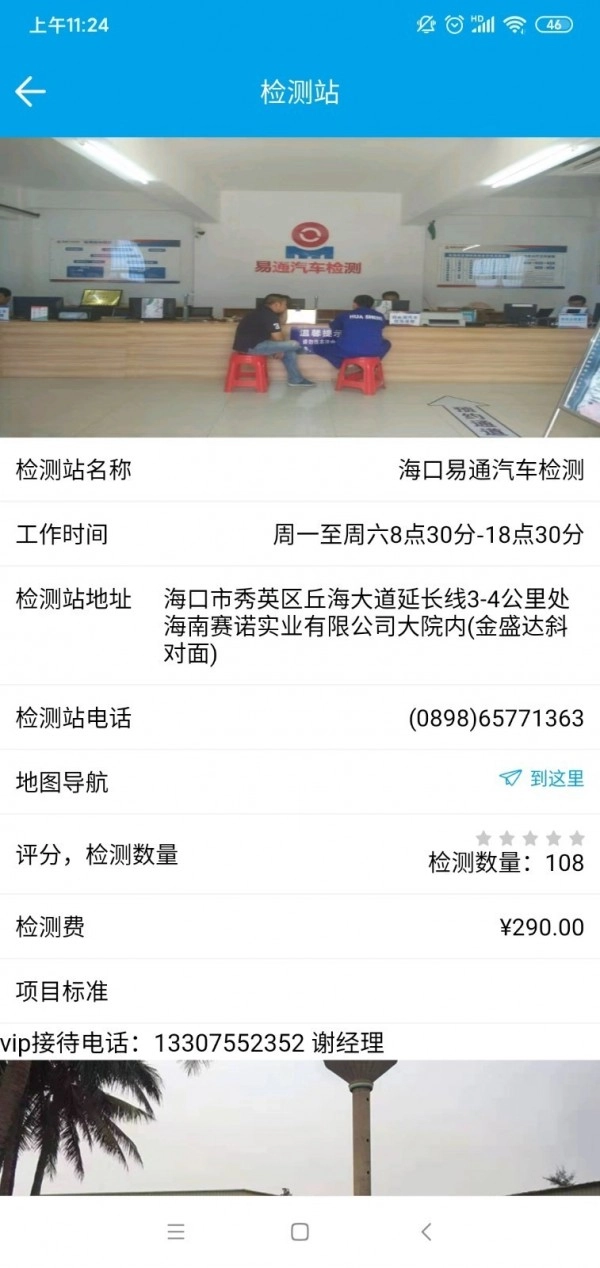 椰城车务最新版图3