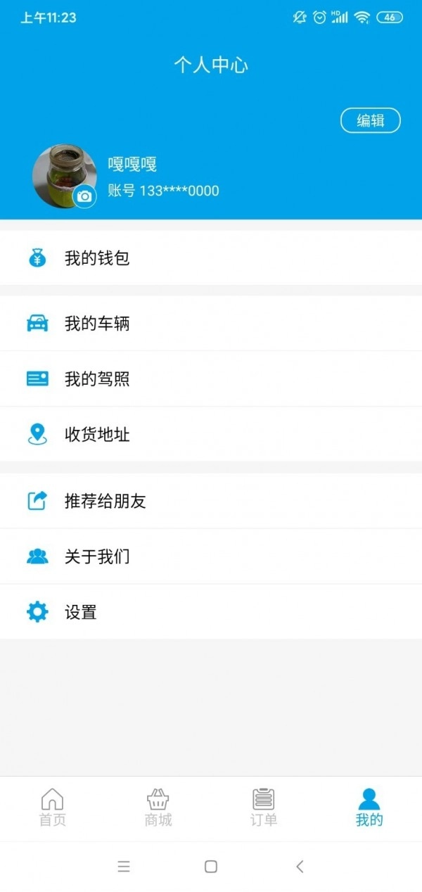 椰城车务最新版图4
