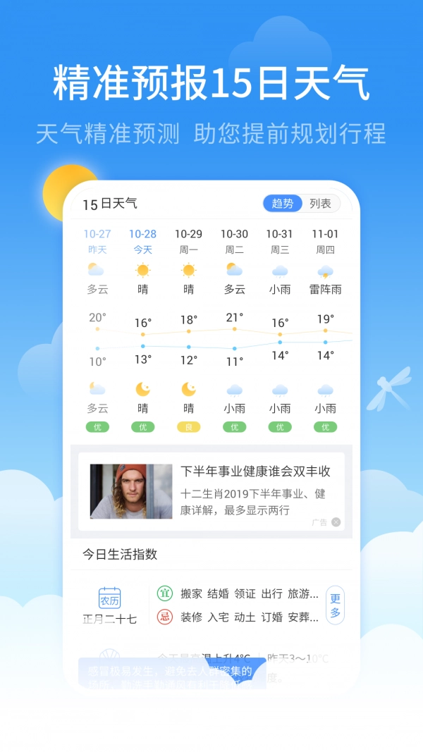 蜻蜓天气直装版图2