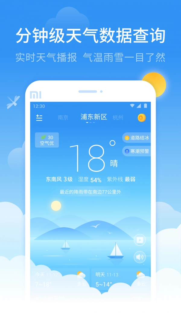 蜻蜓天气直装版图3