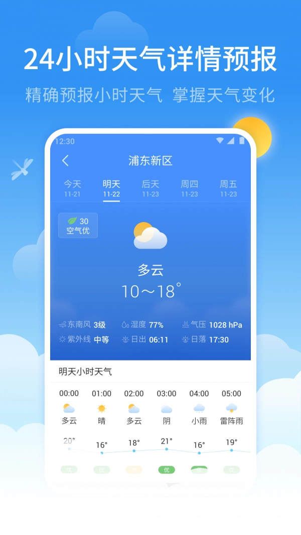 蜻蜓天气直装版图5