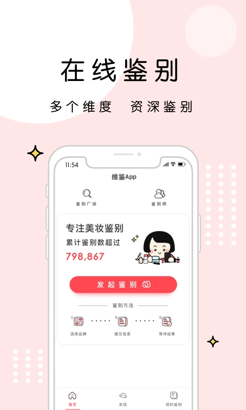 维鉴官方正版图1
