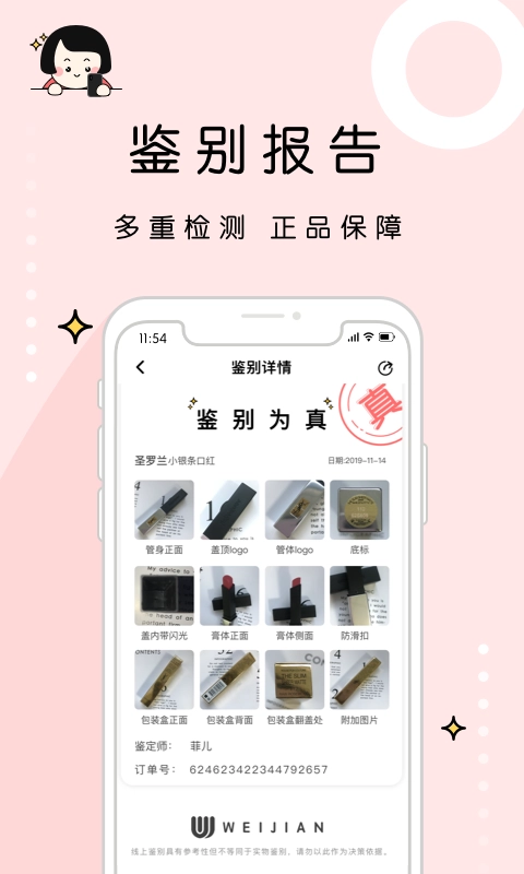 维鉴官方正版图3