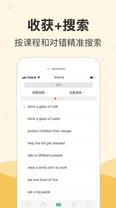 块块英语手机免费版图1