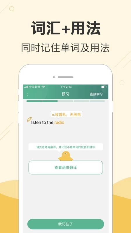 块块英语手机免费版图2