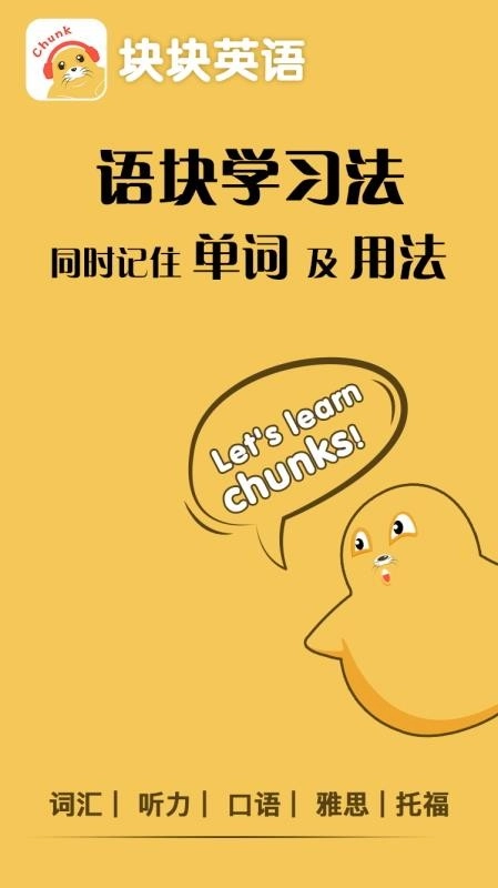 块块英语手机免费版图3