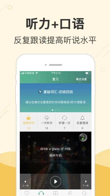 块块英语手机免费版图4