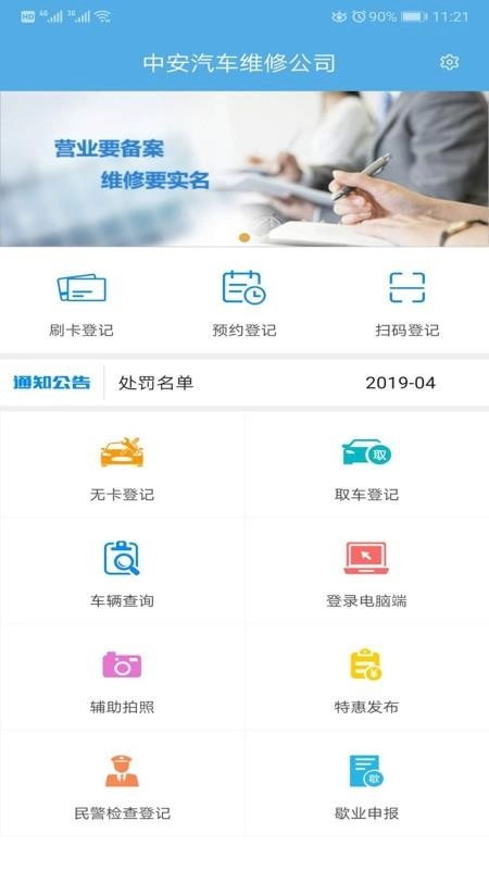 中安车服企业原版图2