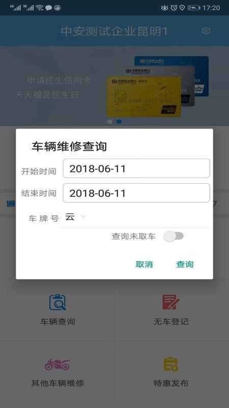 中安车服企业原版图3
